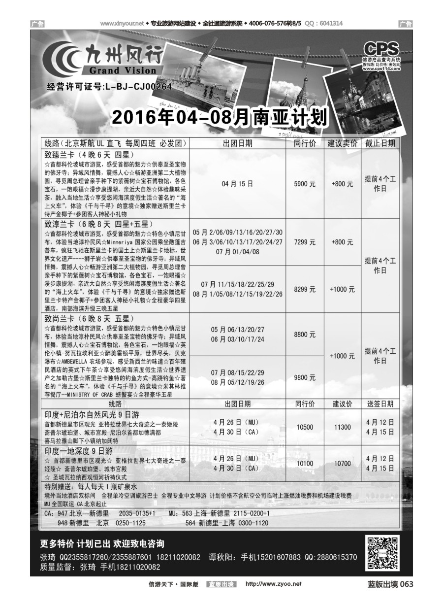 B063 九州风行-斯里兰卡出团计划 