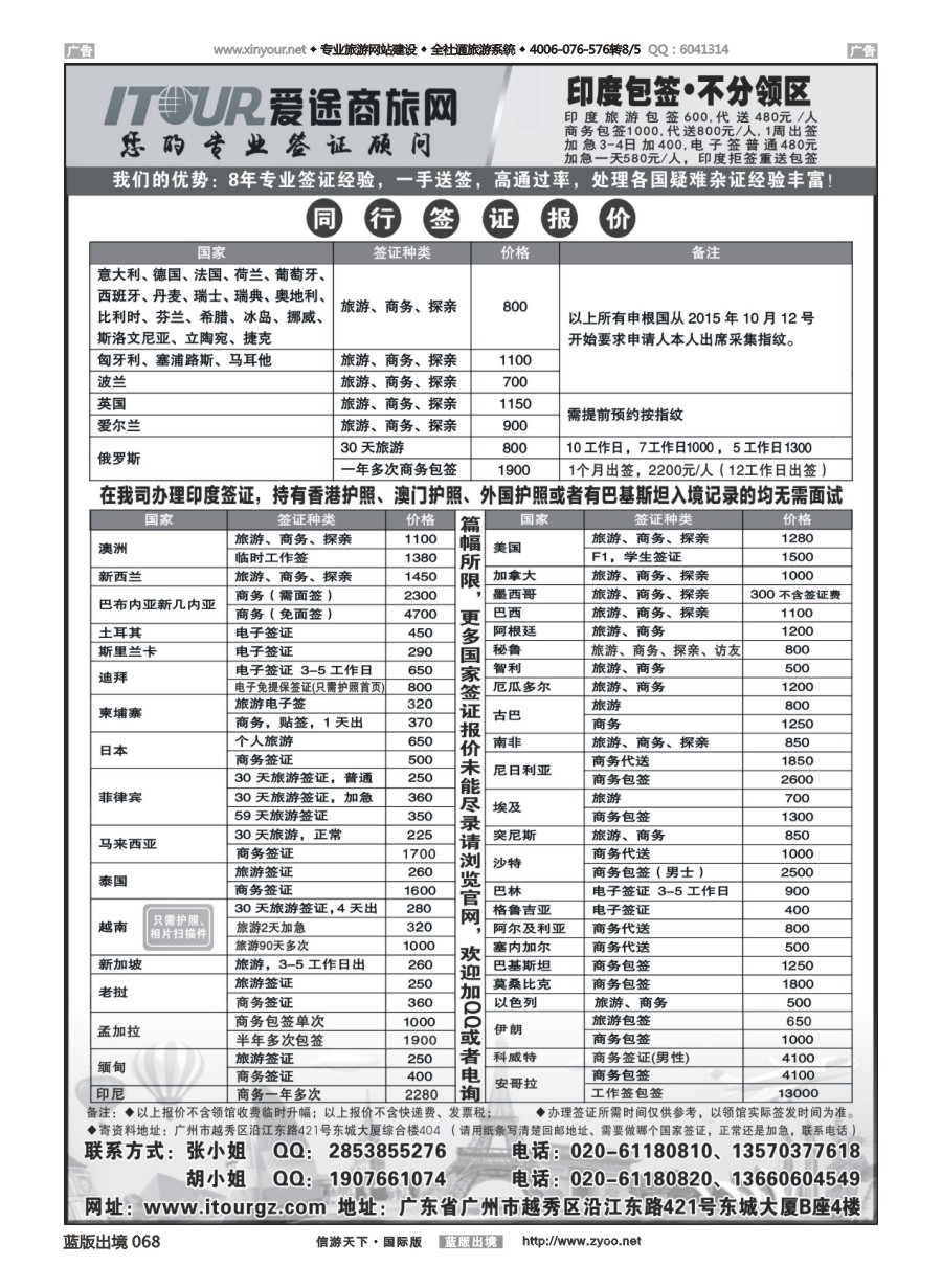 B068 广州爱途签证-同行报价 ｛10125｝
