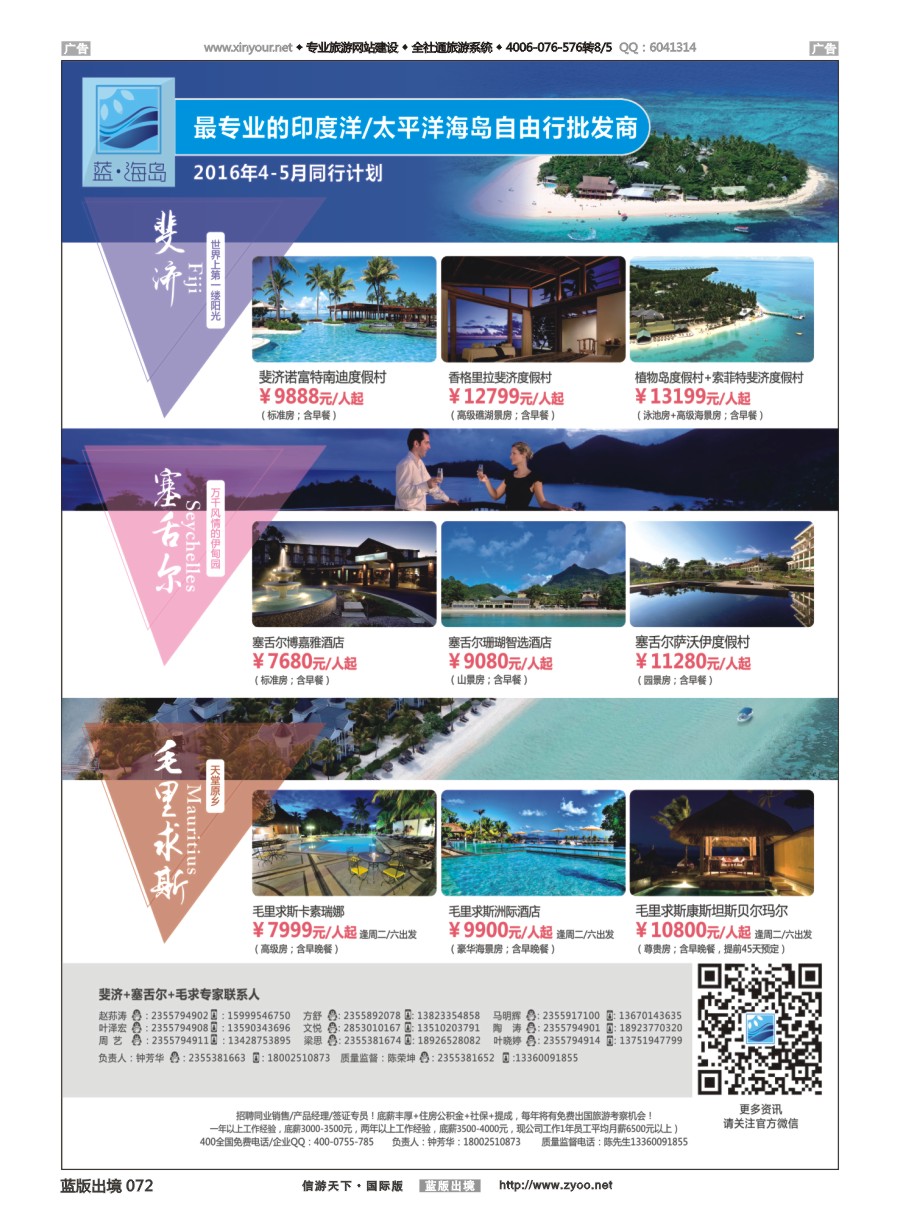 B072 蓝海岛-斐济+塞舌尔+毛里求斯同业批发商 