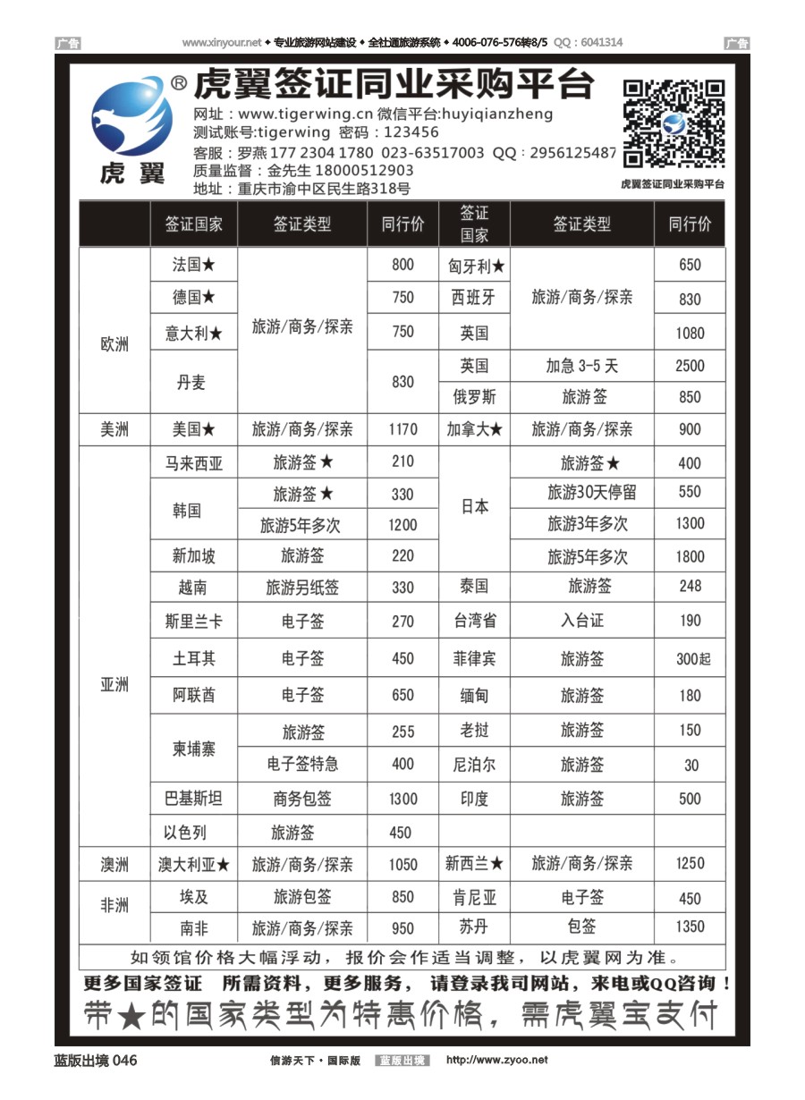 B046 虎翼签证同业采购平台特价信息 
