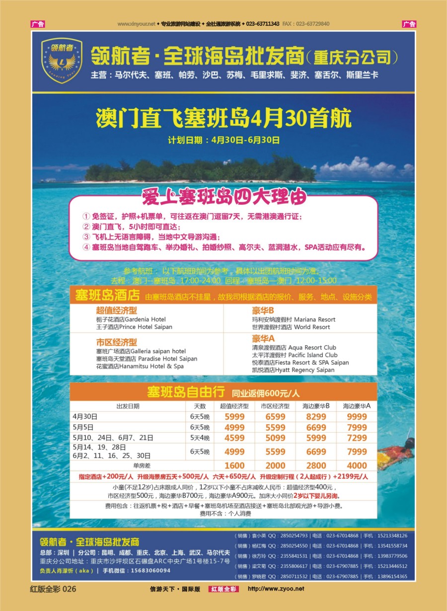 R026 领航者-塞班批发商 
