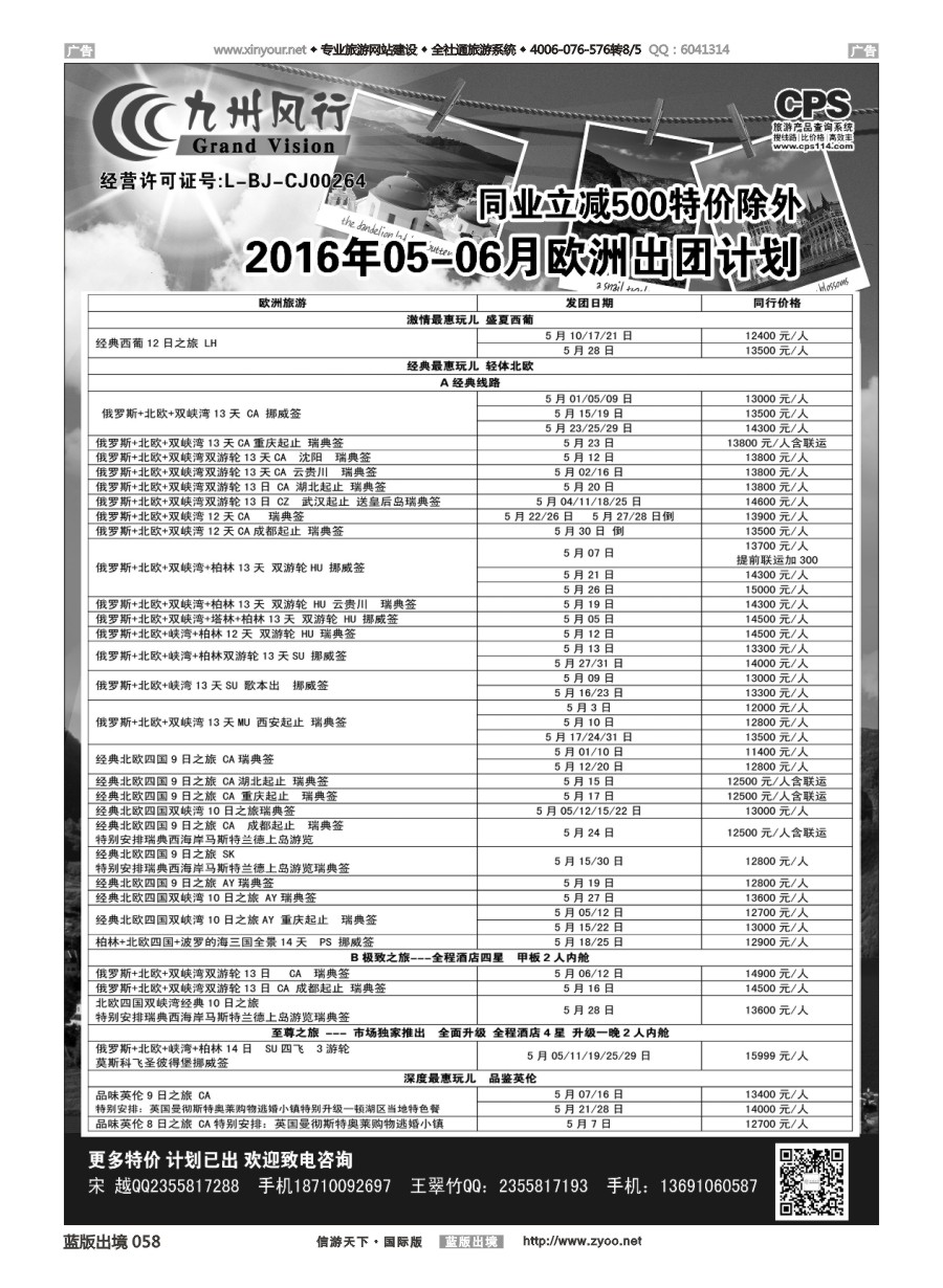 B058 九州风行-欧洲出团计划 