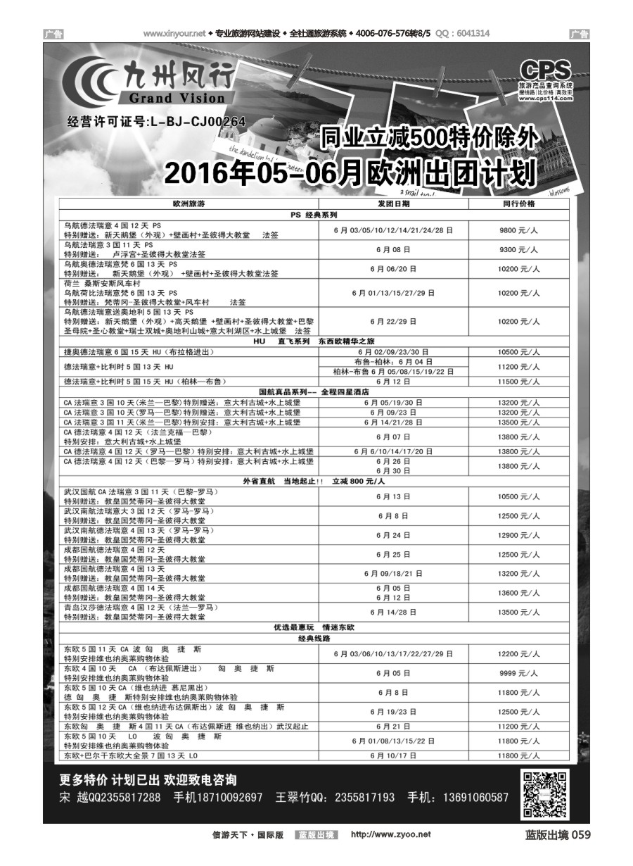 B059 九州风行-欧洲出团计划 