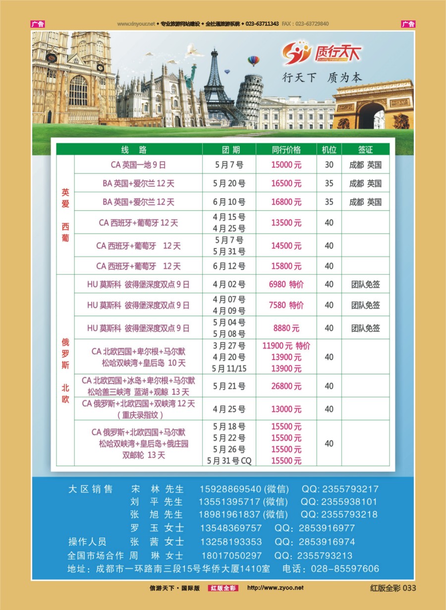 R033 质行天下旅行-欧洲散拼 