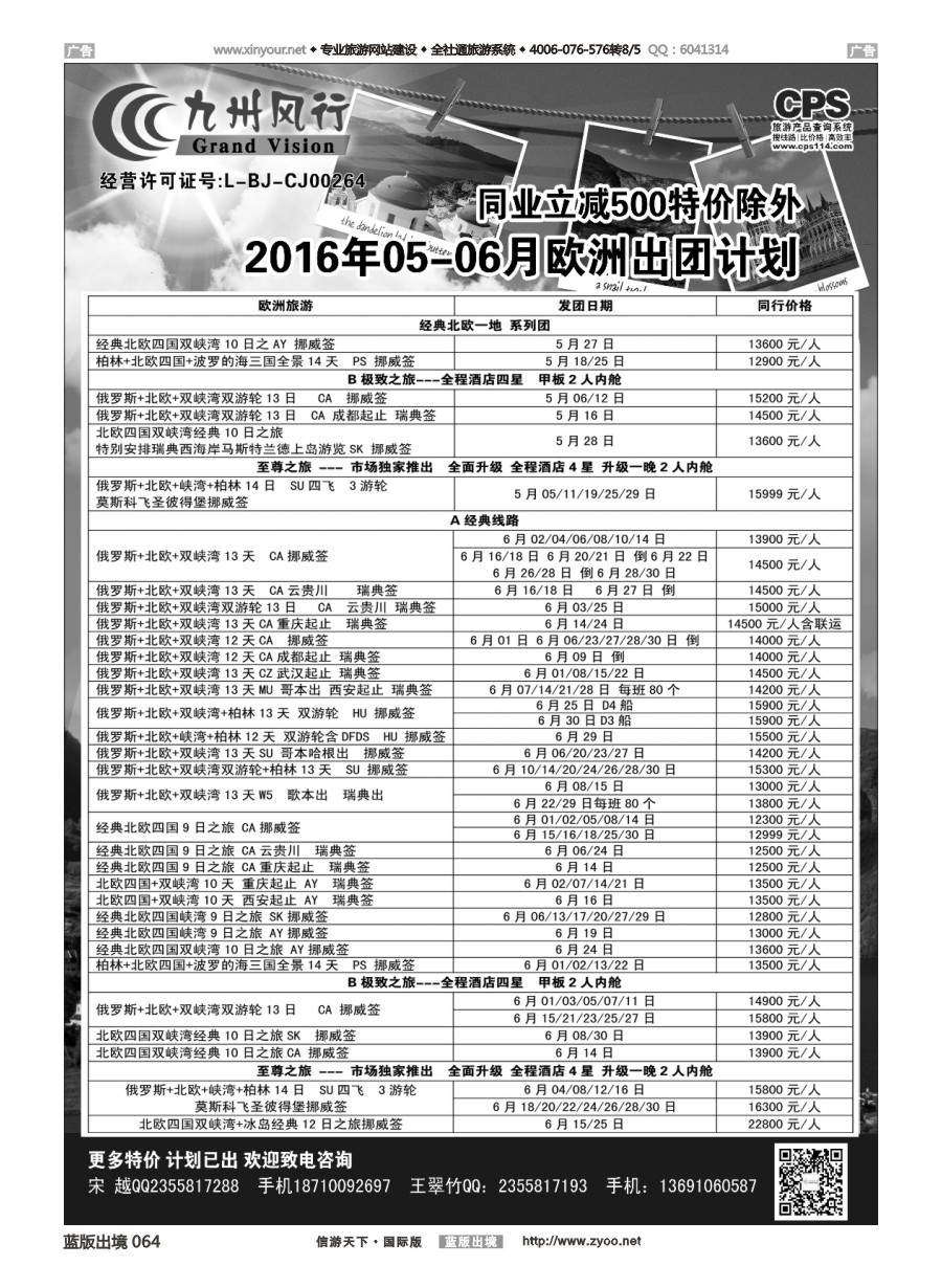 B064 九州风行-欧洲出团计划 