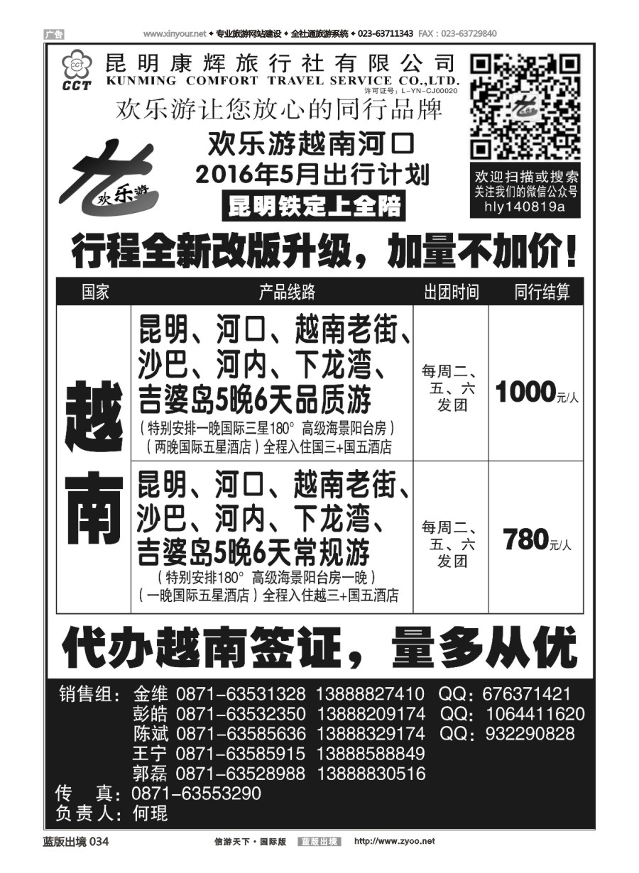 B034 云南康辉旅行社--老挝