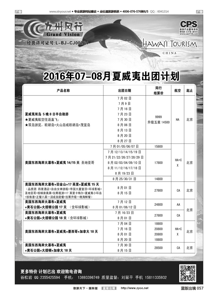 B057 九州风行-夏威夷出团计划 