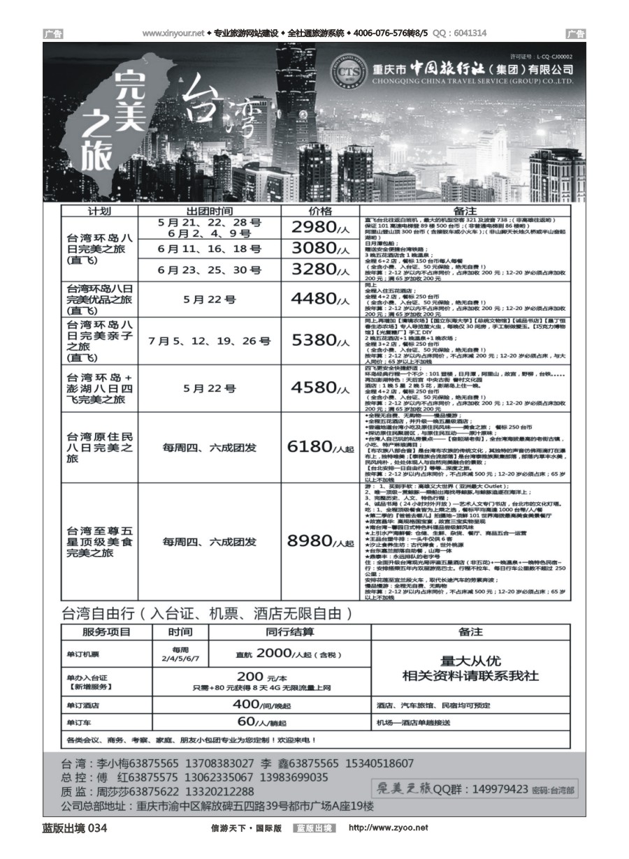 B034 完美之旅-台湾