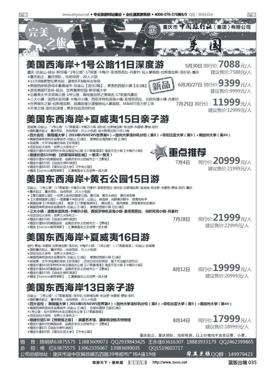 B035 完美之旅-美国