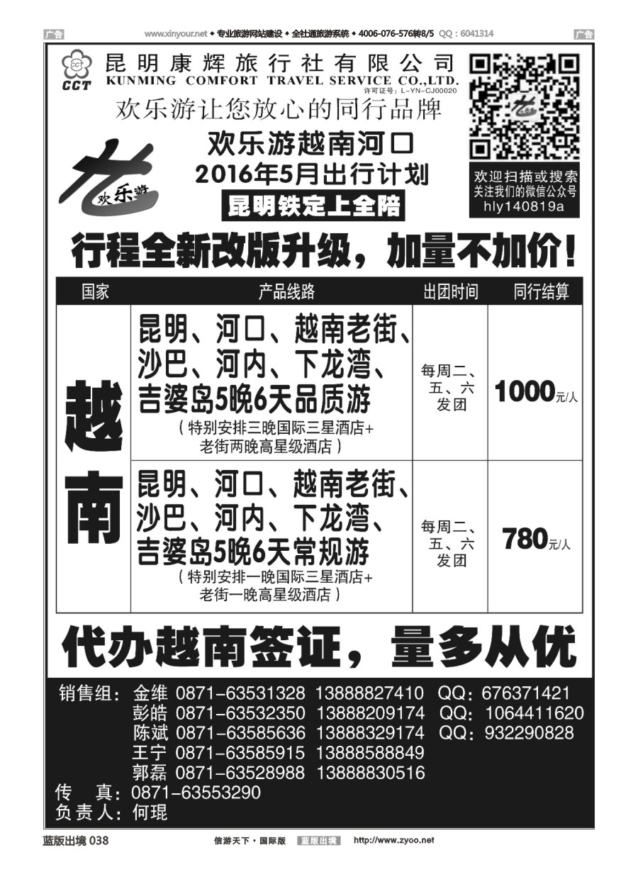B038 云南康辉旅行社--老挝