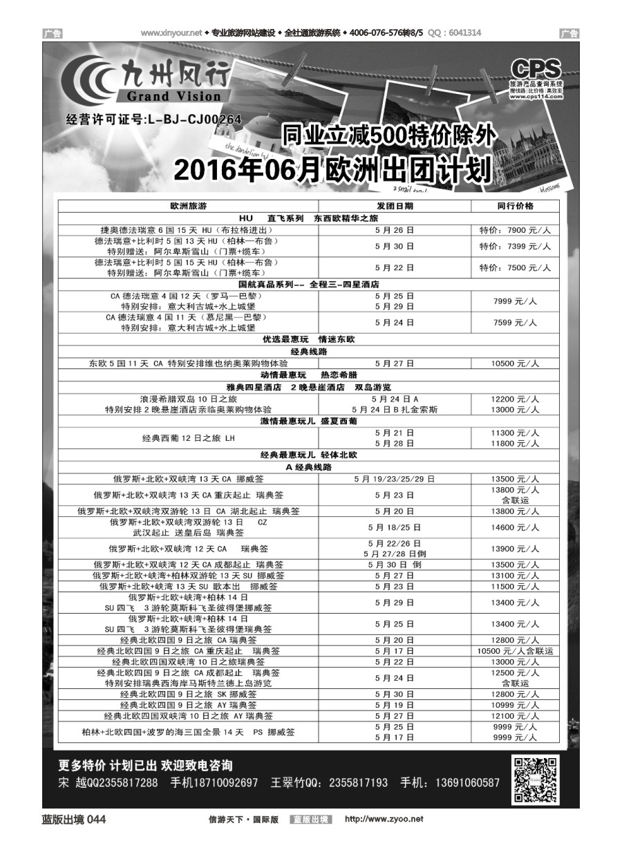 B044 九州风行-欧洲出团计划 