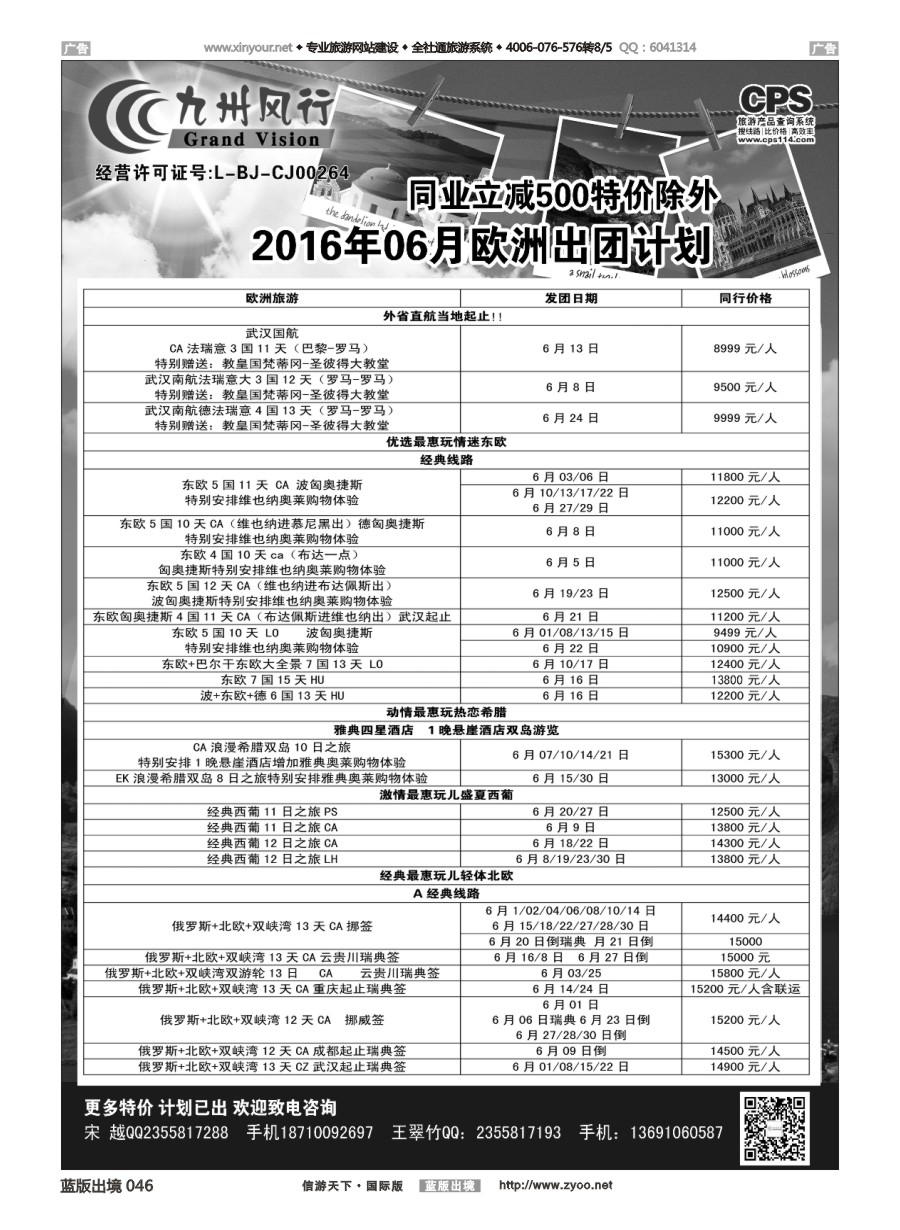 B046 九州风行-欧洲出团计划 