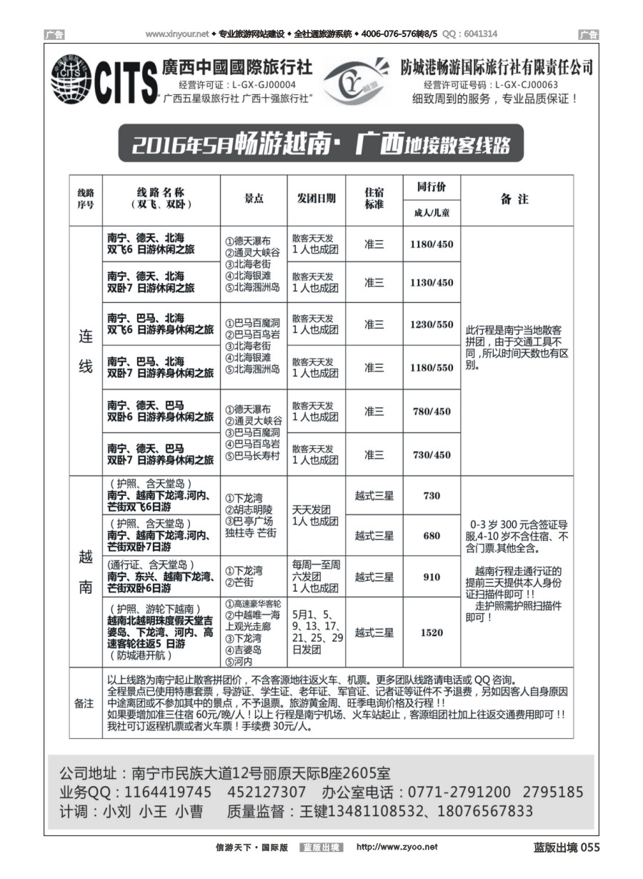 B055 畅游越南·广西专线
