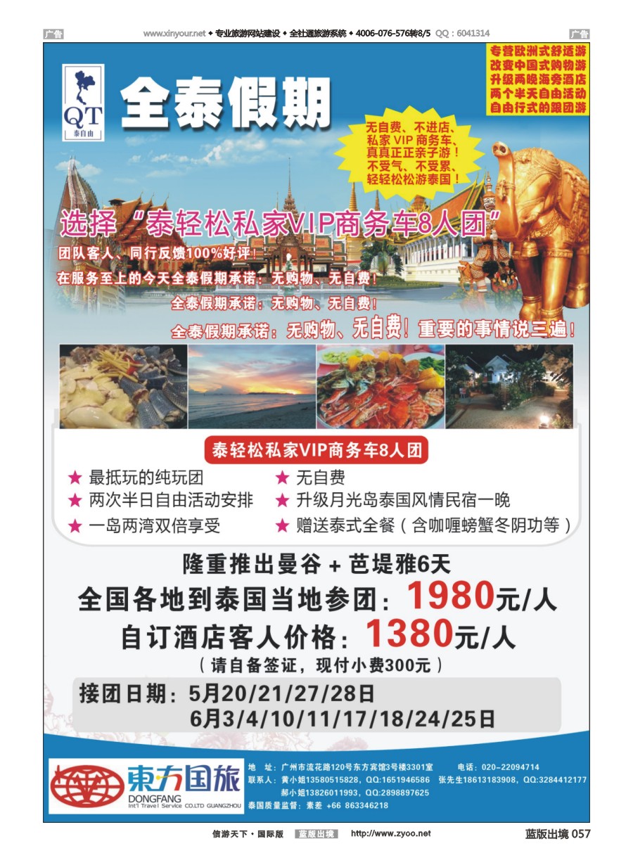 B057 全泰假期-泰轻松散拼计划 