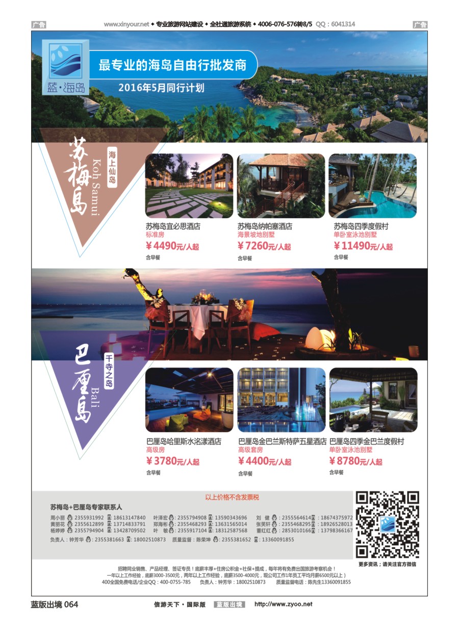 B064 蓝海岛-苏梅+巴厘岛同业批发商 