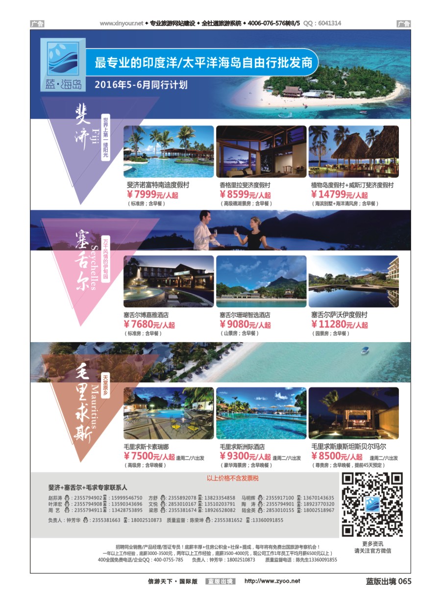 B065 蓝海岛-斐济+塞舌尔+毛里求斯同业批发商 
