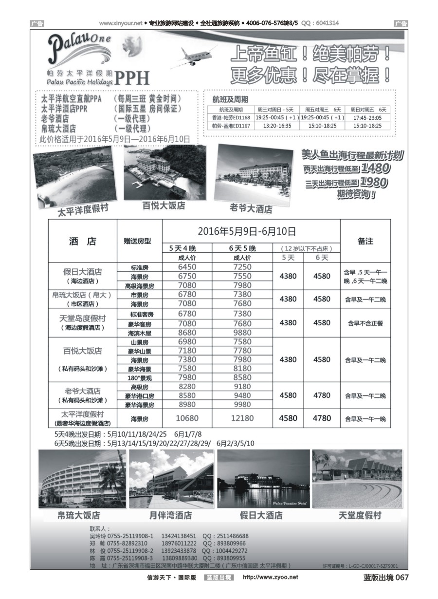 B067 帕劳太平洋假期航空酒店地接--最新计划美人鱼行程优惠特价 