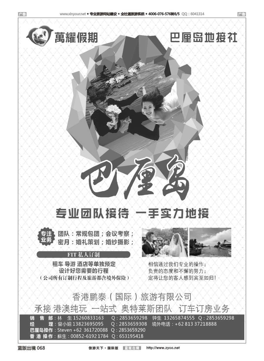 B068 巴厘岛一手专业地接  
