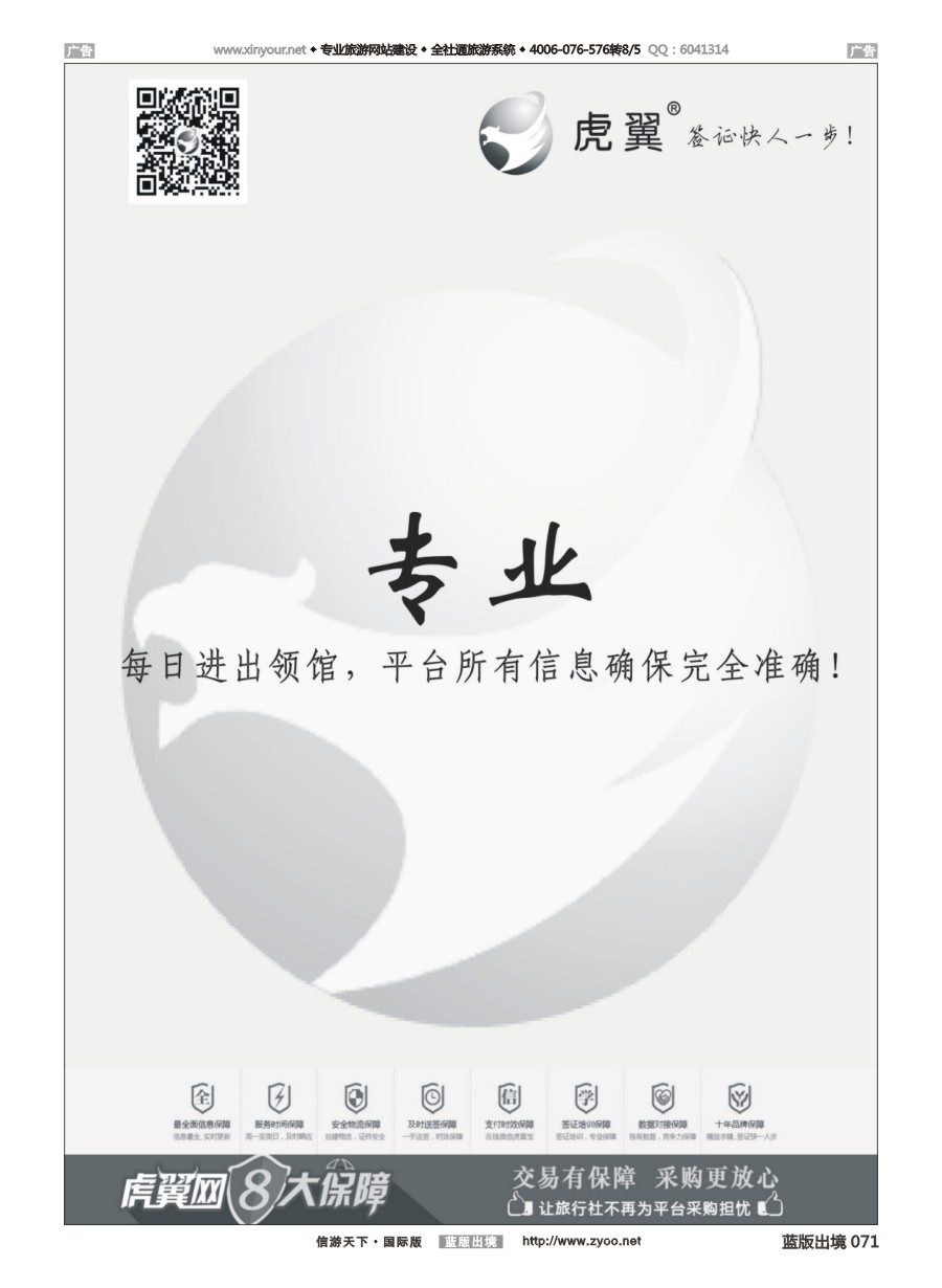 B071 虎翼签证同业采购平台五周年特价 