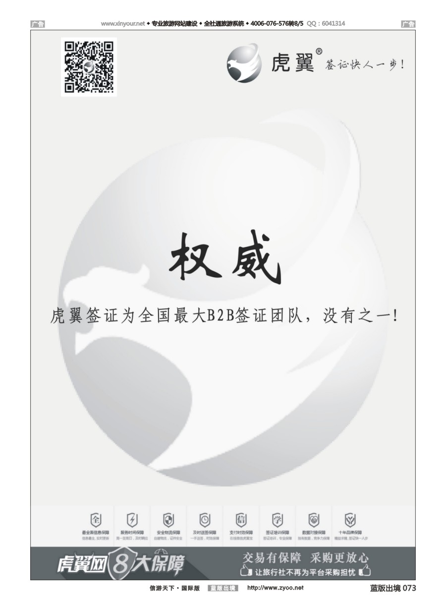 B073 虎翼签证同业采购平台五周年特价 