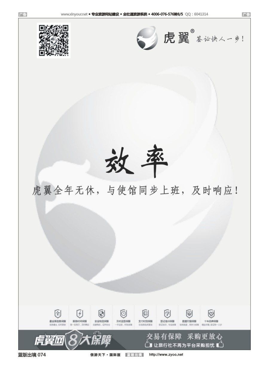 B074 虎翼签证同业采购平台五周年特价 