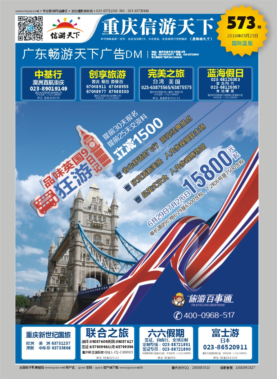 B国际封面 旅游百事通-品味英国 