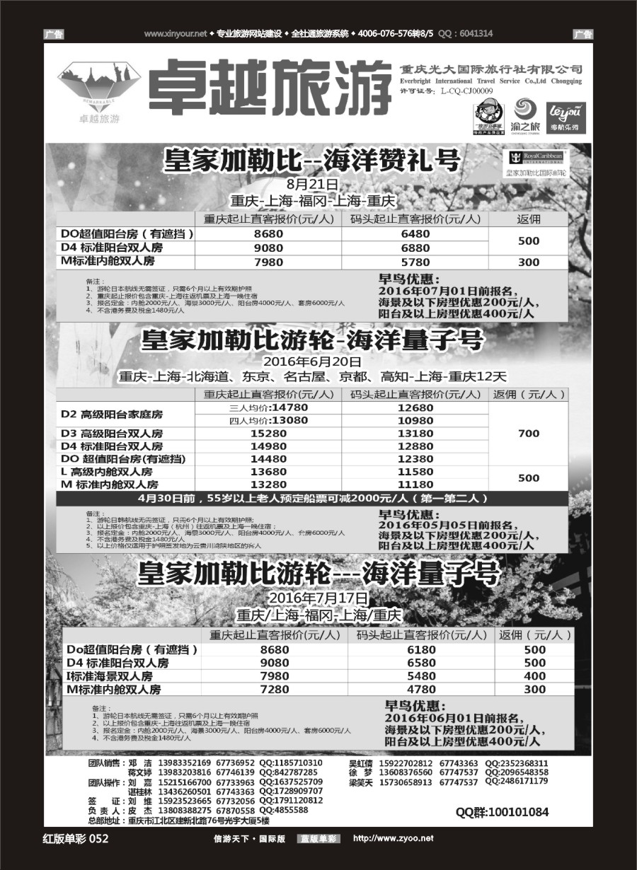 R052 光大国旅-邮轮 