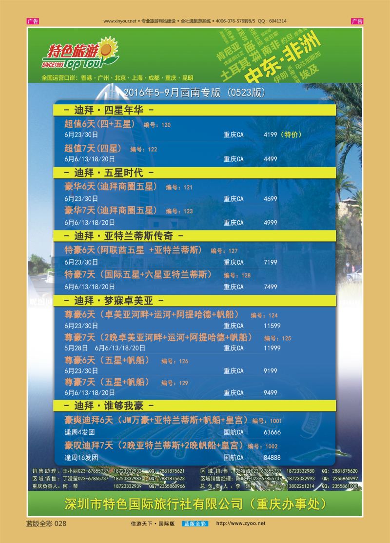 B028 特色旅游-迪拜、非洲、中东最新出团计划 