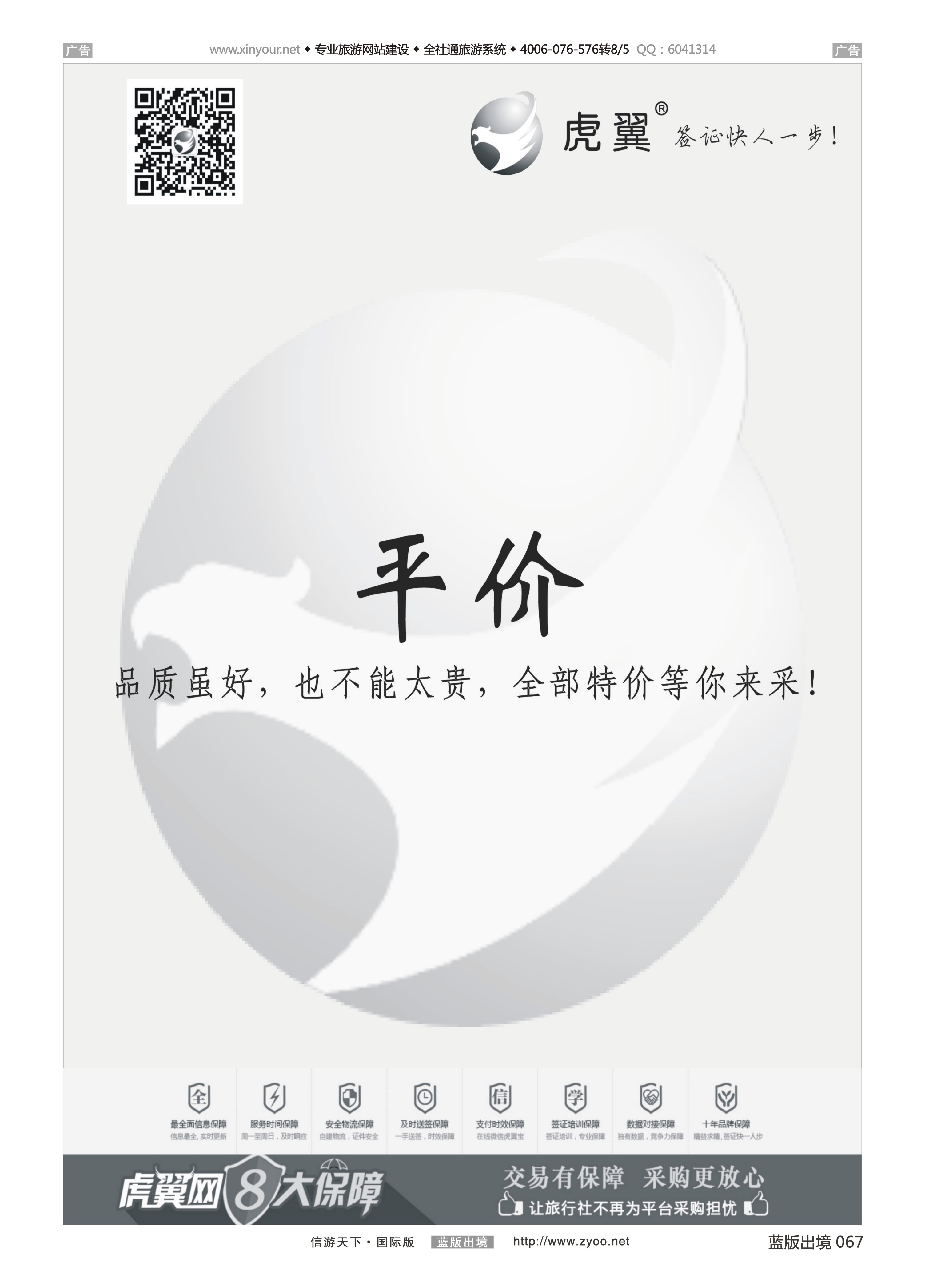 B067 虎翼签证同业采购平台五周年特价 