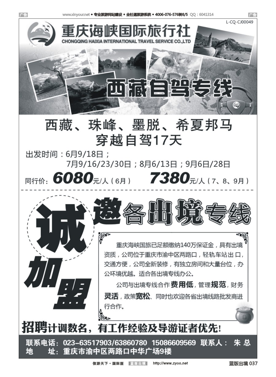 B037 海峡国旅-西藏自驾 出境专线加盟  