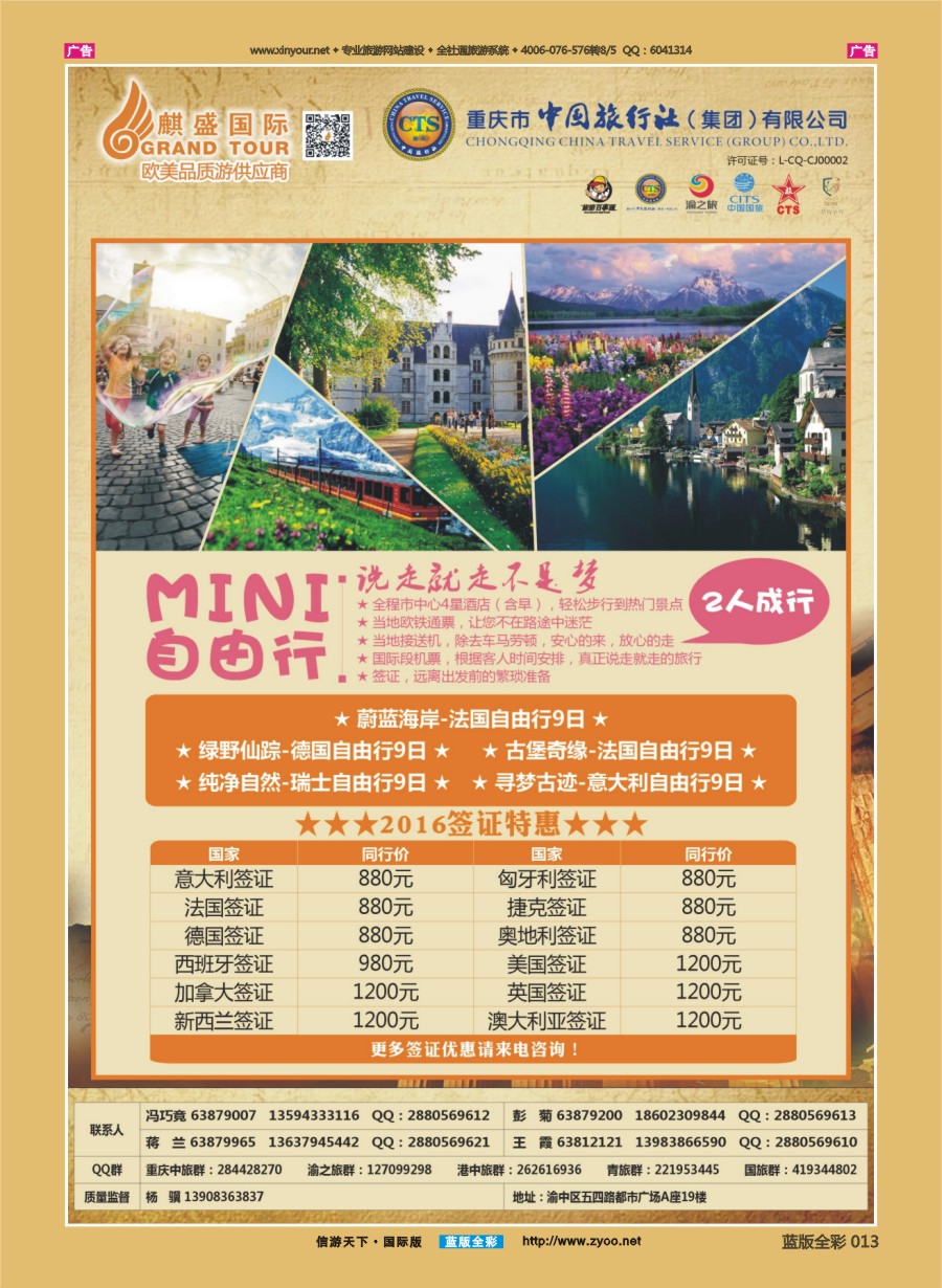 B013 中国旅行社-自由行、签证 