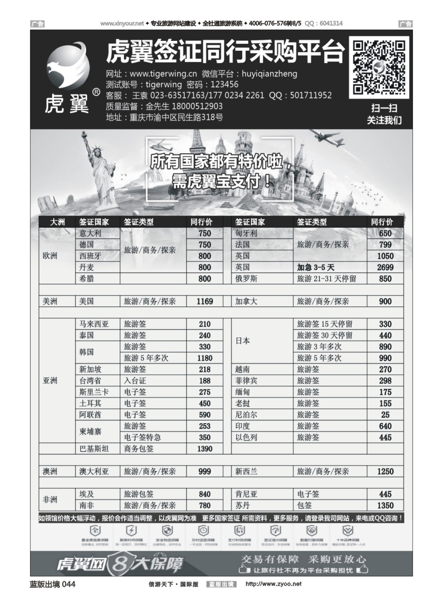 B044 虎翼签证同业采购平台特价   