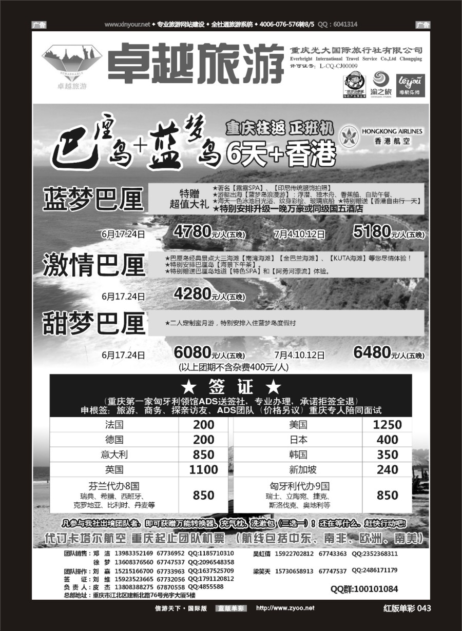 R043 光大国旅-巴厘岛、签证 