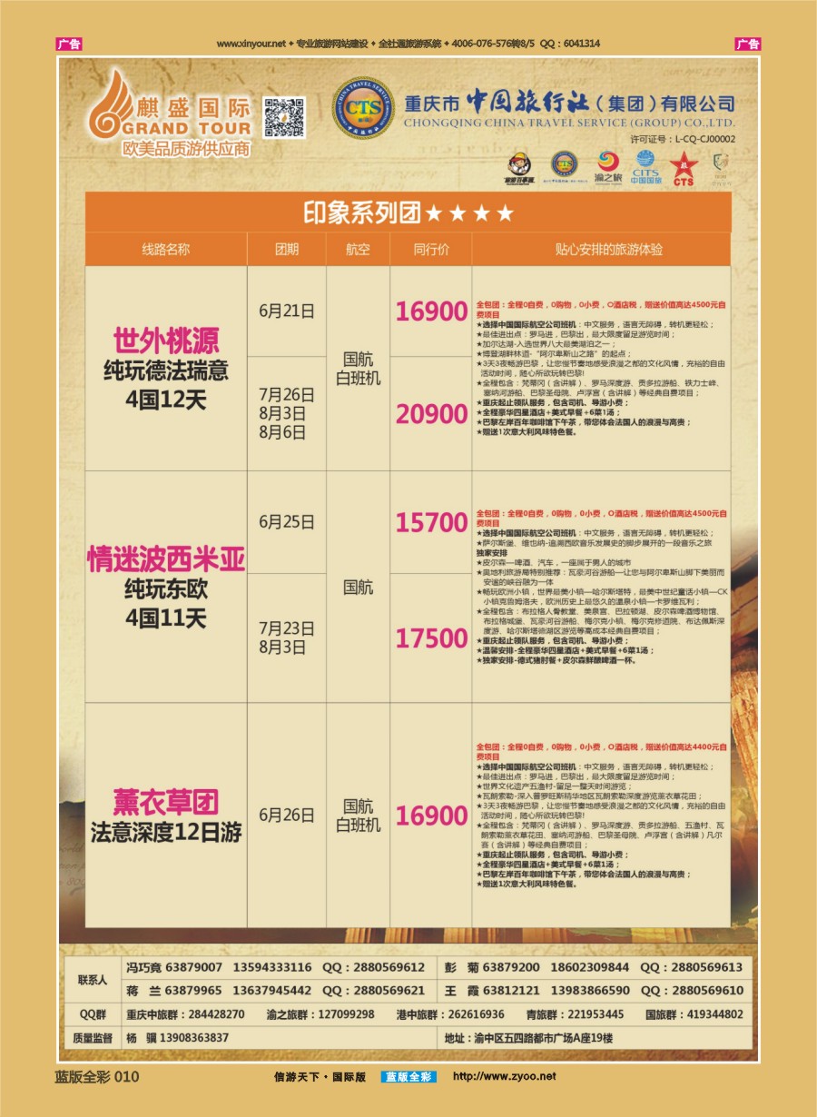 B010 中国旅行社-欧洲 
