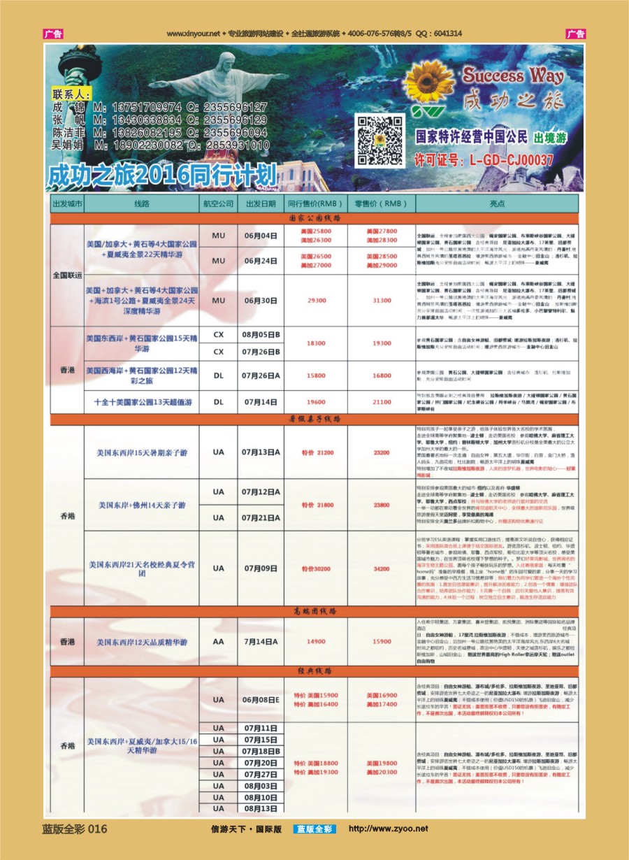 B016 广州成功之旅－－欧洲、美洲、南美计划 