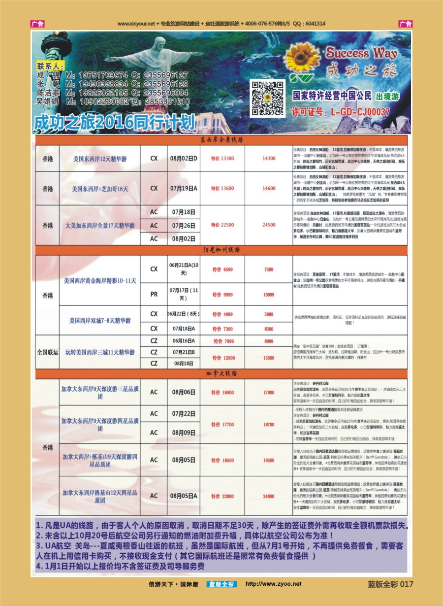 B017 广州成功之旅－－欧洲、美洲、南美计划 