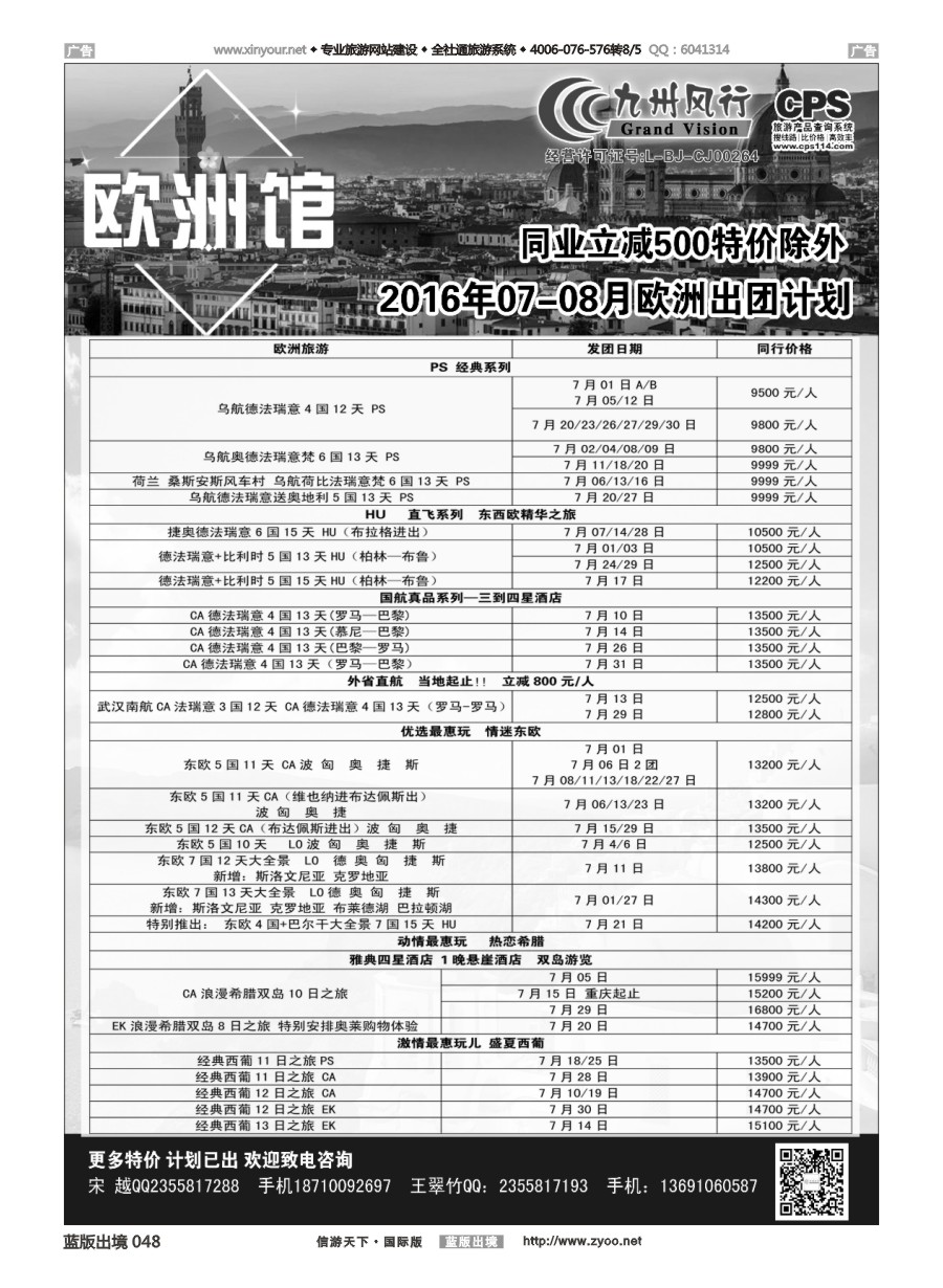 B048 九州风行-欧洲出团计划 
