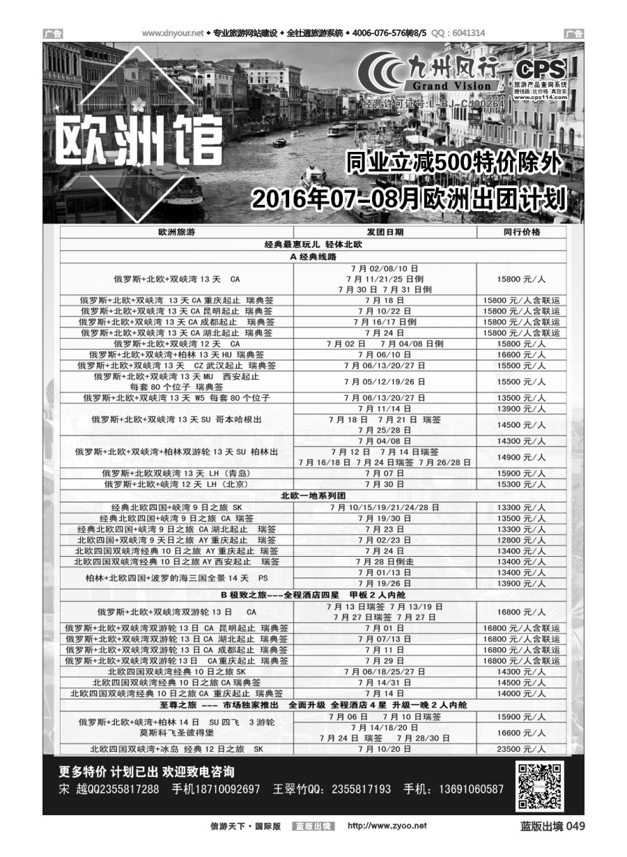 B049 九州风行-欧洲出团计划 