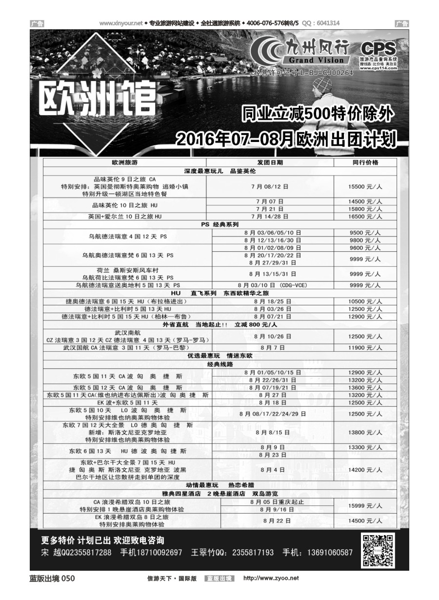 B050 九州风行-欧洲出团计划 