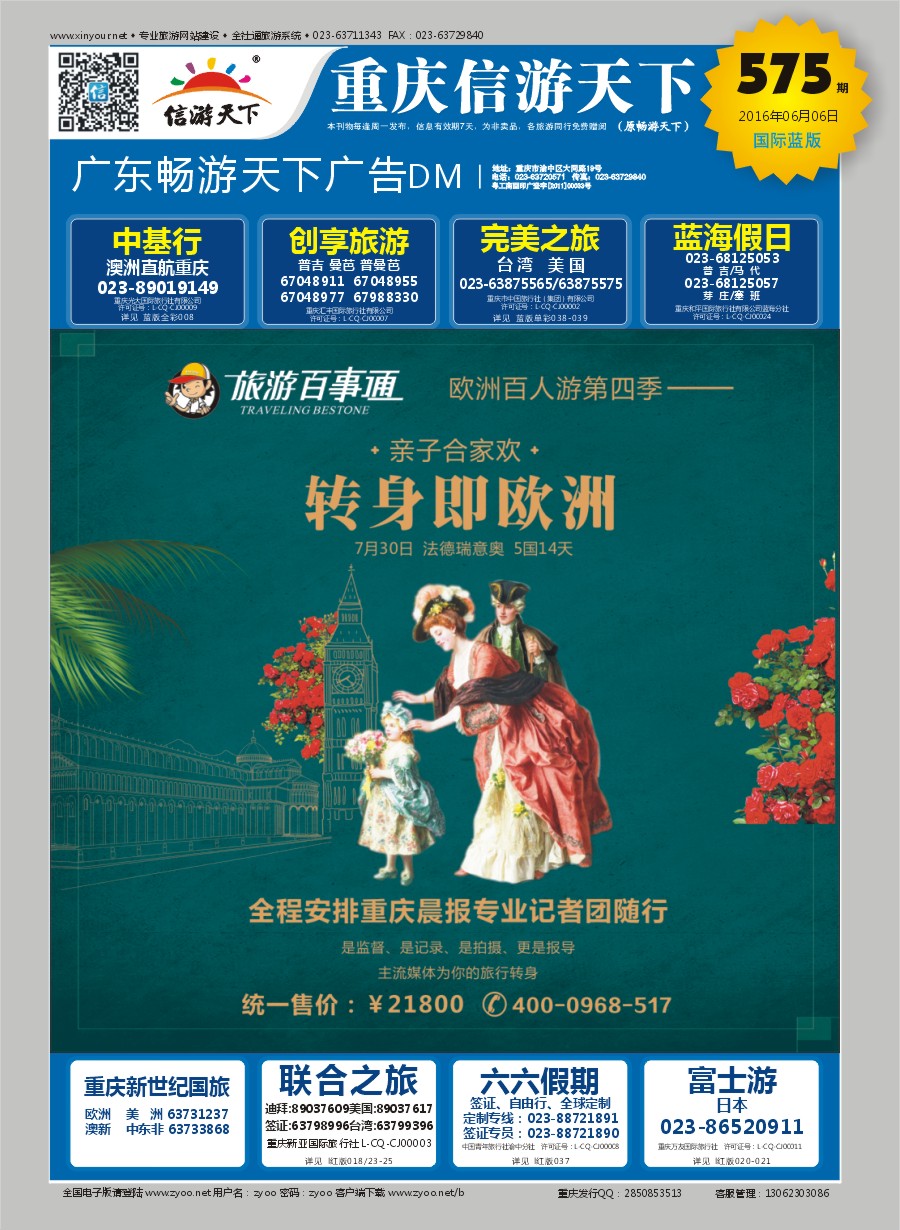 B封面 旅游百事通-转身即欧洲(出境封面)  