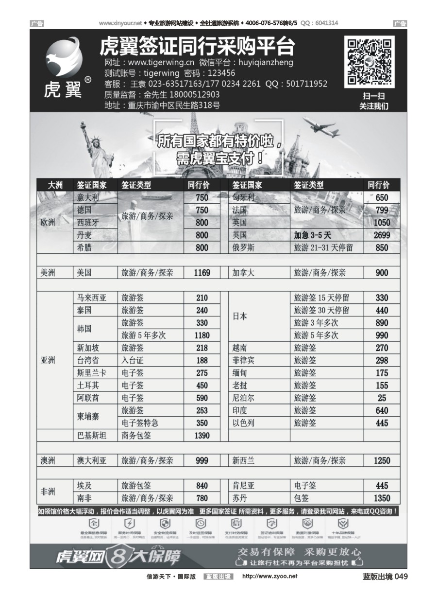b049 虎翼签证同业采购平台特价   (10897)