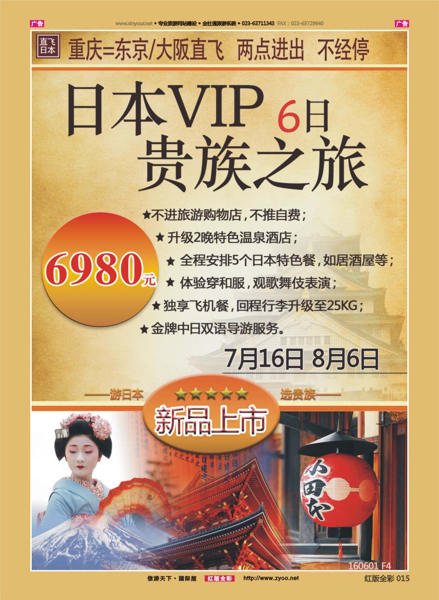 r015 春秋国旅-日本  