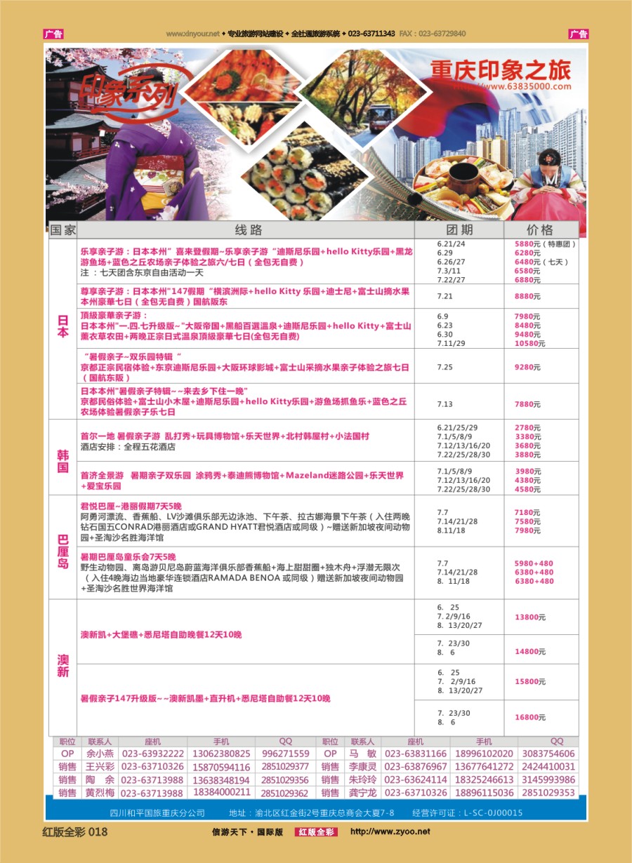 r018 印象之旅-日本.韩国.巴厘岛.澳新