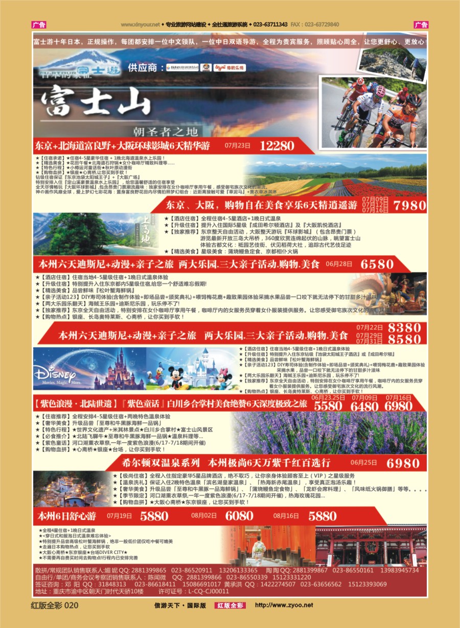 r020 富士游-日本 