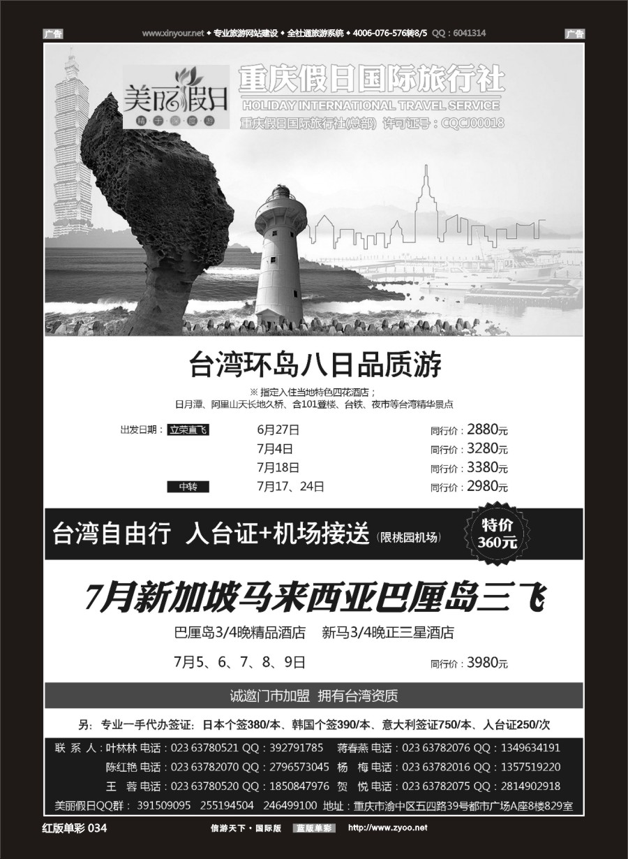 r034 美丽假日-台湾、日韩、高端海岛 