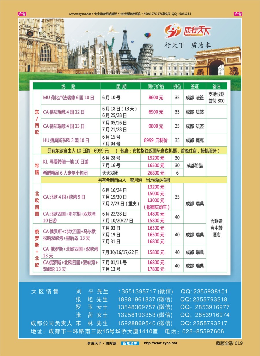 b019 质行天下旅行-欧洲散拼 (02678)