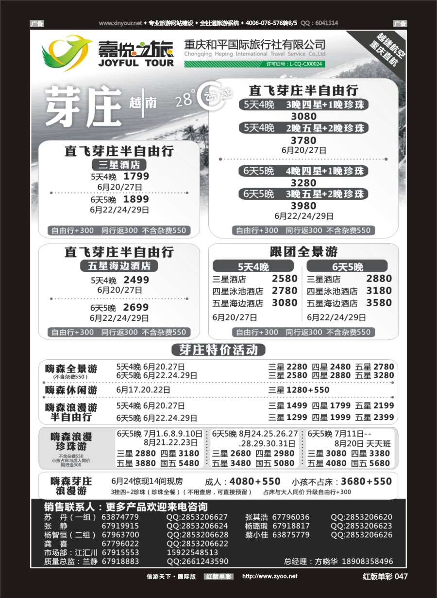 R047 嘉悦之旅-芽庄 