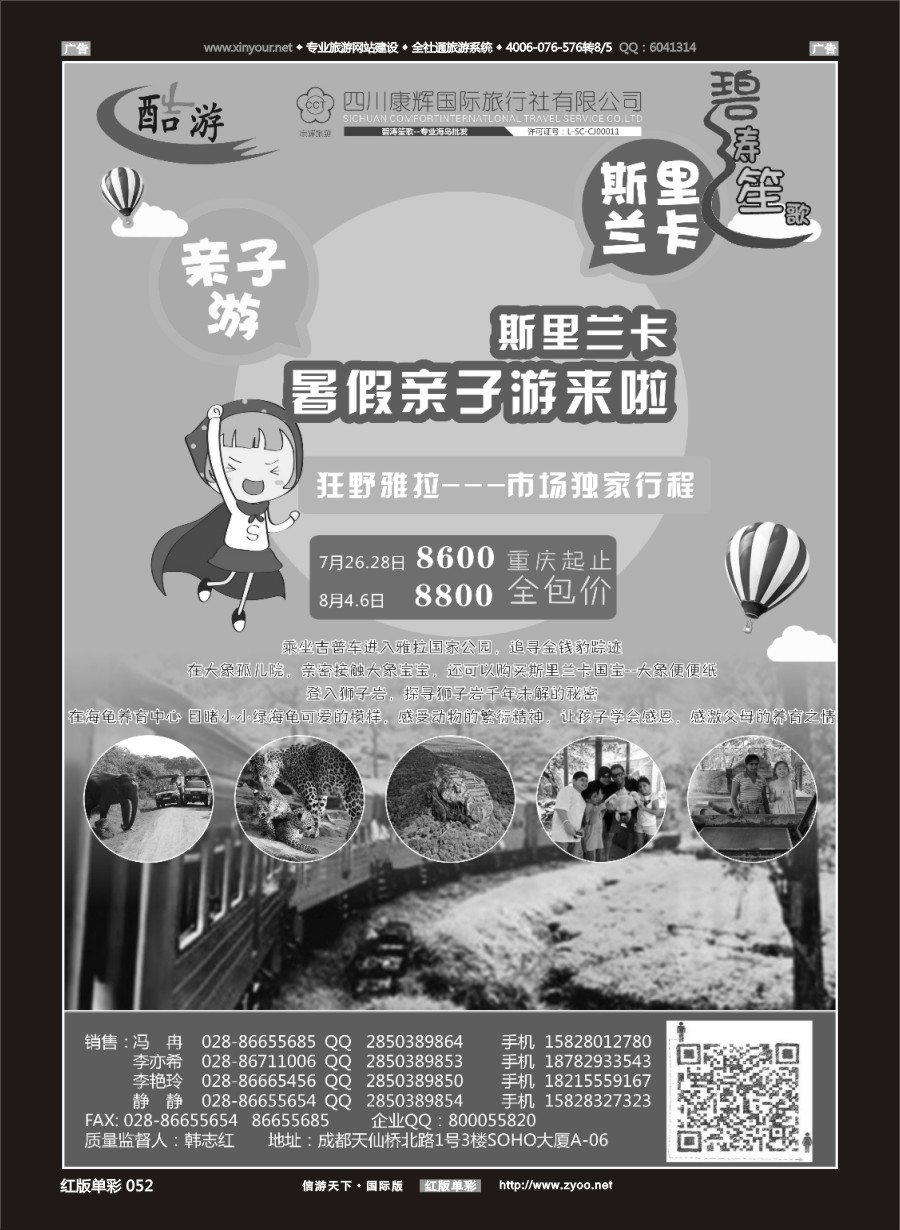 R052 成都海外旅游有限责任公司[碧涛笙歌]斯里兰卡 