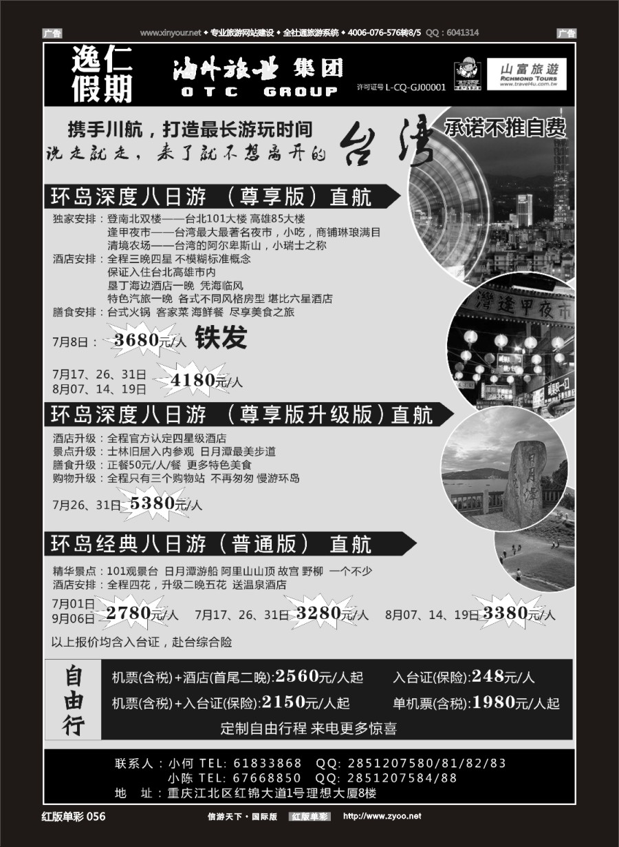 R056 逸仁假期-台湾 