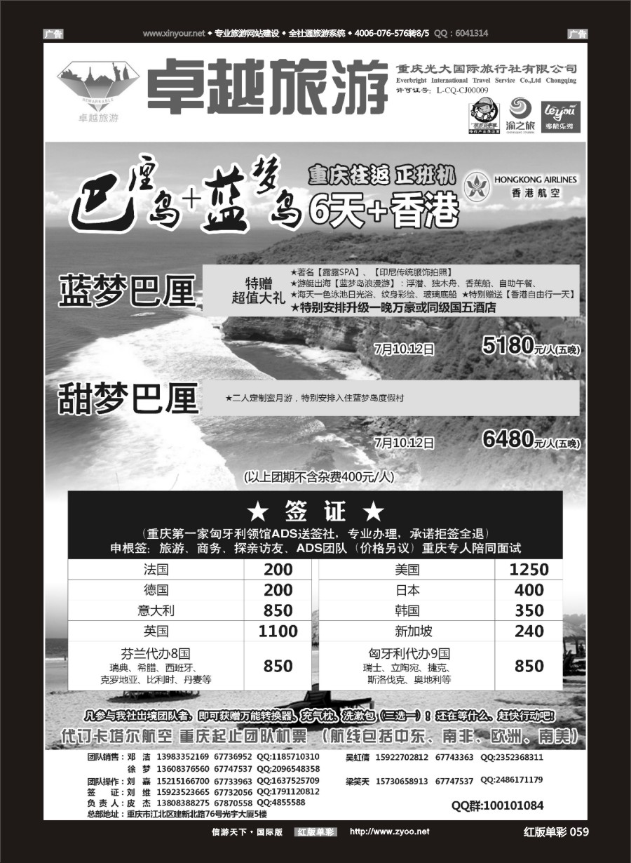 R059 光大国旅-巴厘岛、签证 